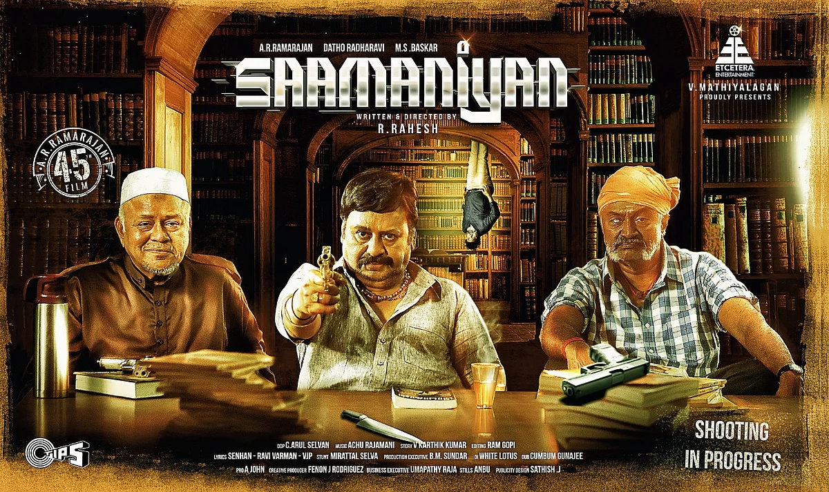 மறுபடியும் ராமராஜன்...