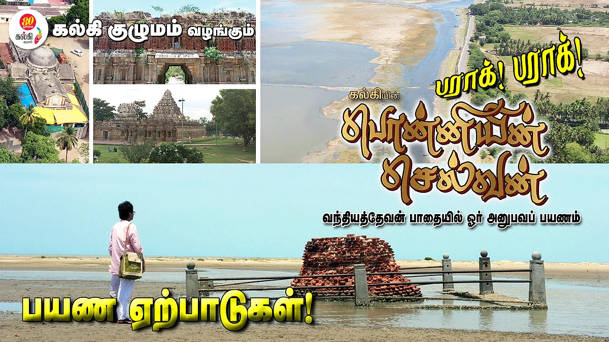 பயண ஏற்பாடுகள்!
