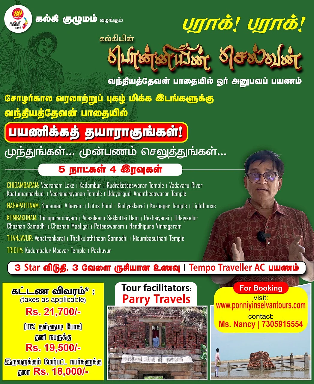 ponniyin selvan travel