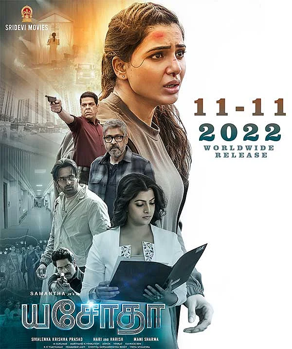யசோதா திரைப்படம்
