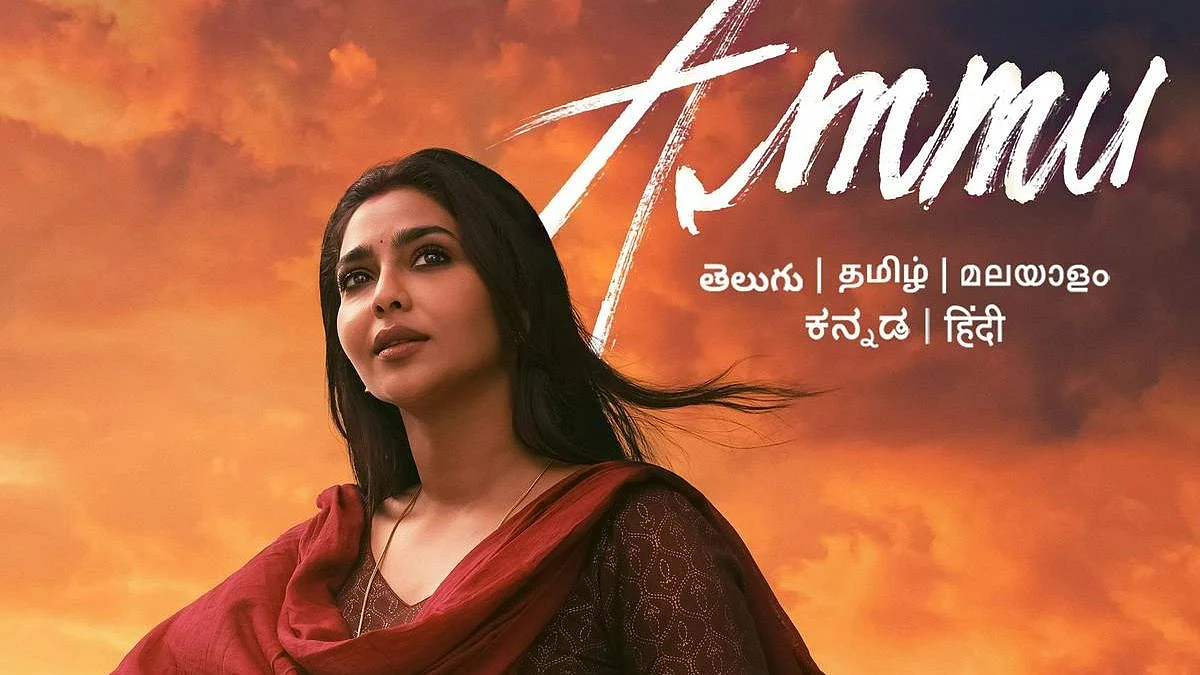 அம்மு