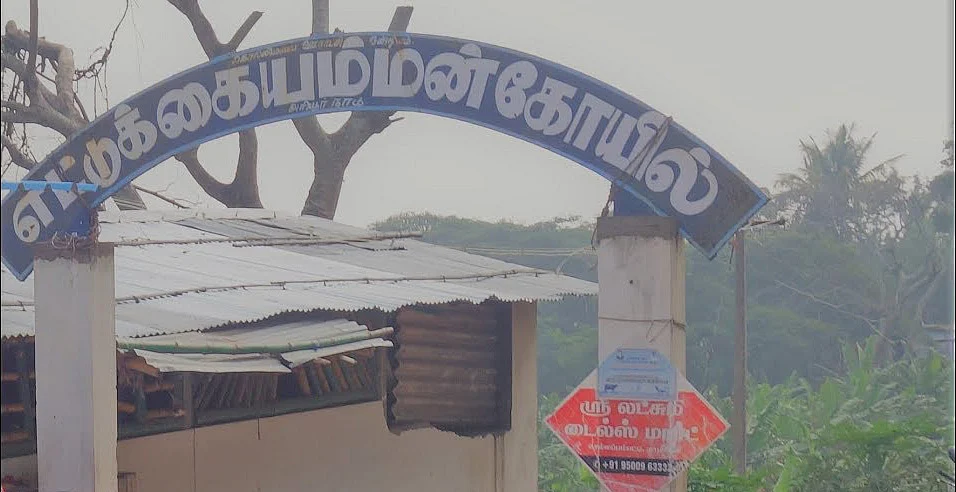 கோயில்