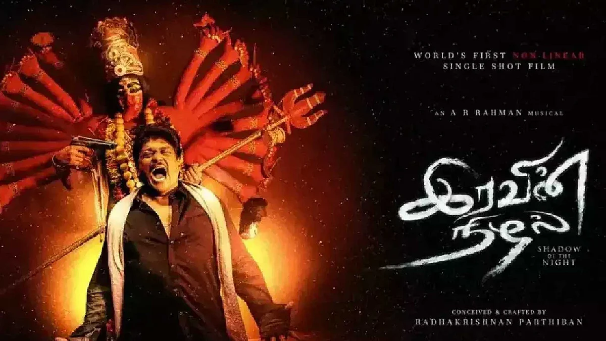 இரவின் நிழல்