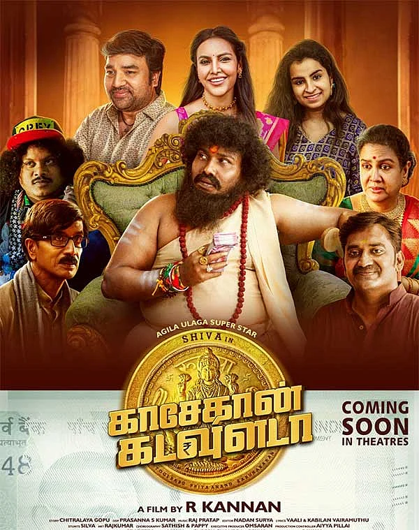 காசேதான் கடவுளடா