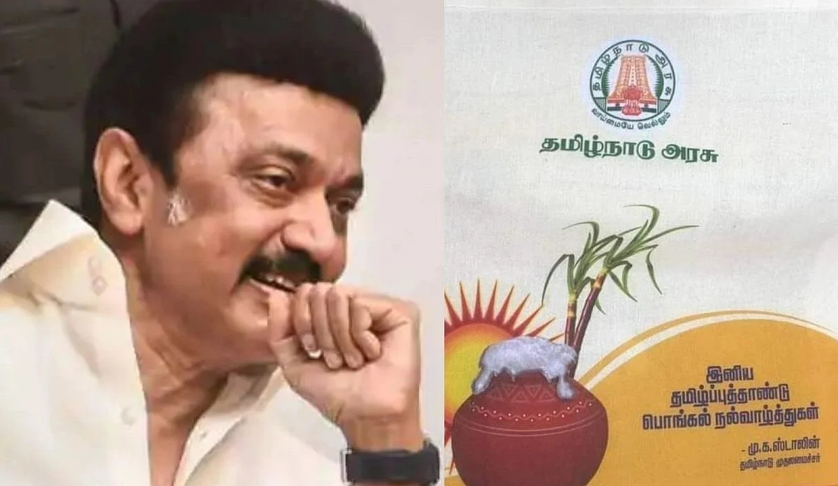 பொங்கல் தொகுப்பு பரிசு
