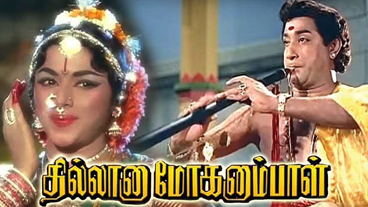 55வது ஆண்டில் அடியெடுத்துவைக்கும் தில்லானா மோகனாம்பாள்!   