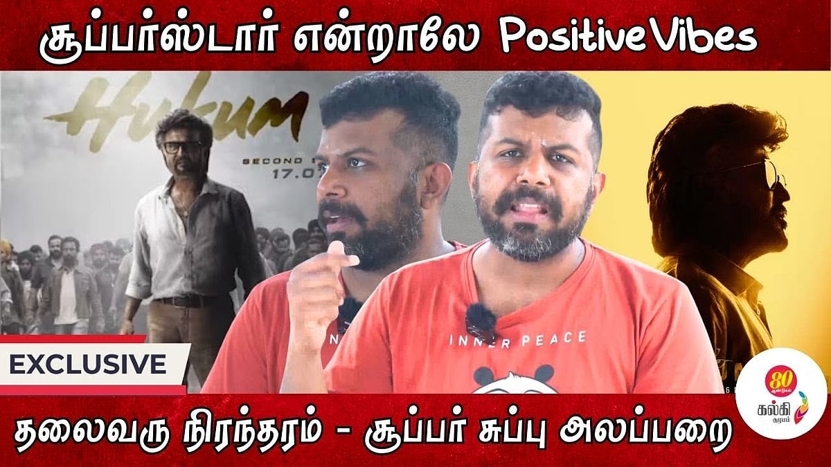 தல முதல் அடி வரை தலைவரு அலப்பறை Superstar & Super Subu | HUKUM Lyricist | JAILER | NELSON
