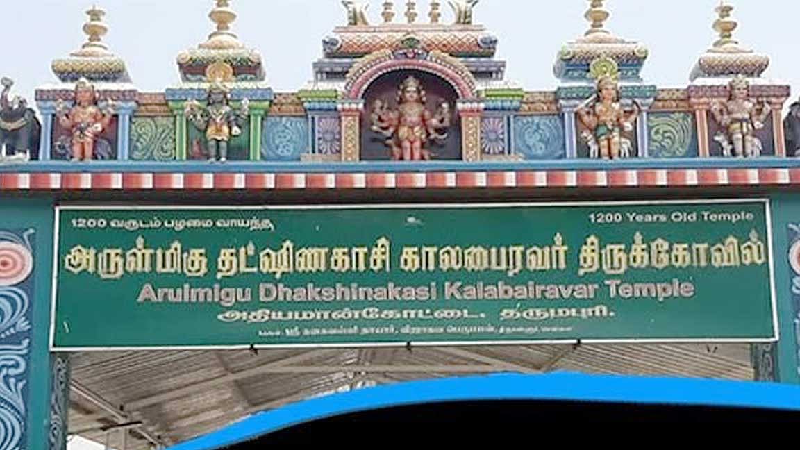 தருமபுரி அதியமான் கோட்டையில் கால பைரவரை வணங்கும் நாயின் பக்தி!