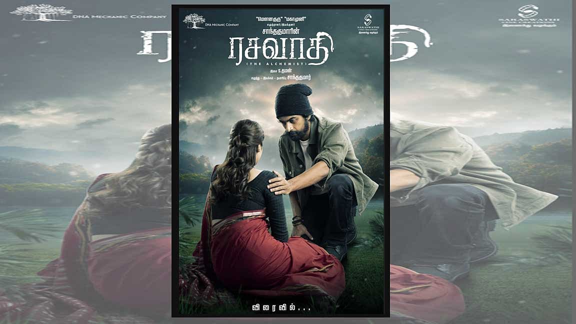 யார் இந்த ரசவாதி?