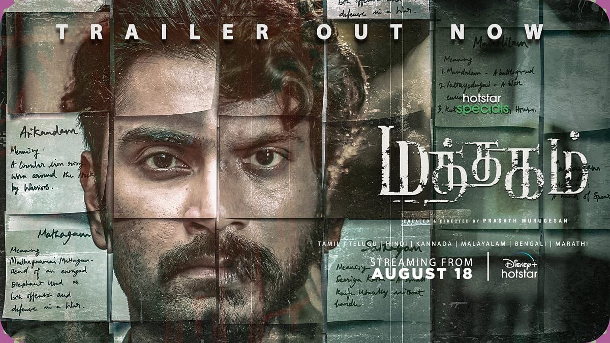 மத்தகம்: திரைப்பட விமர்சனம்