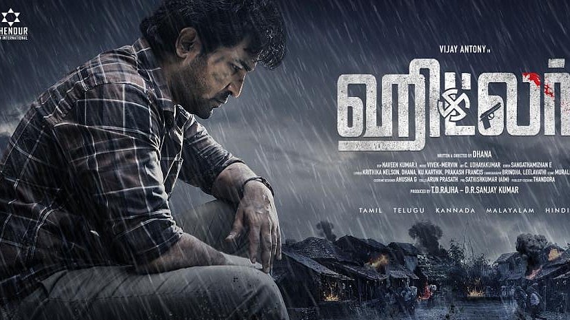 விஜய் ஆண்டனியின் ஹிட்லர்!