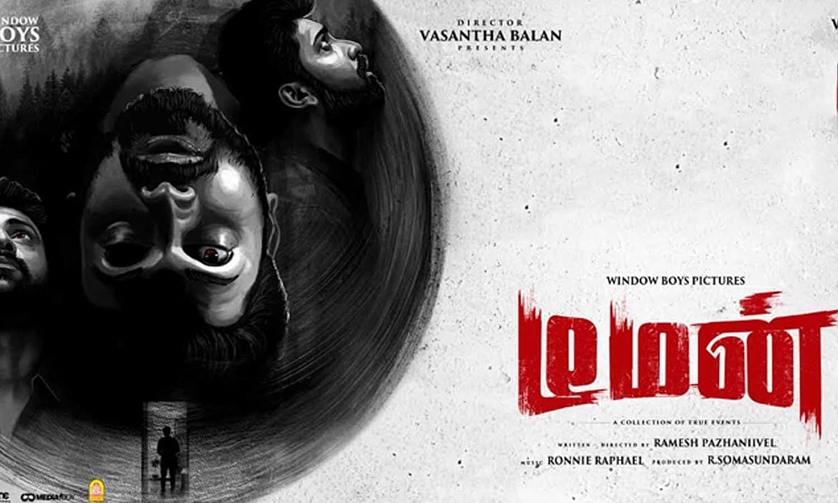  டீமன் விமர்சனம்!