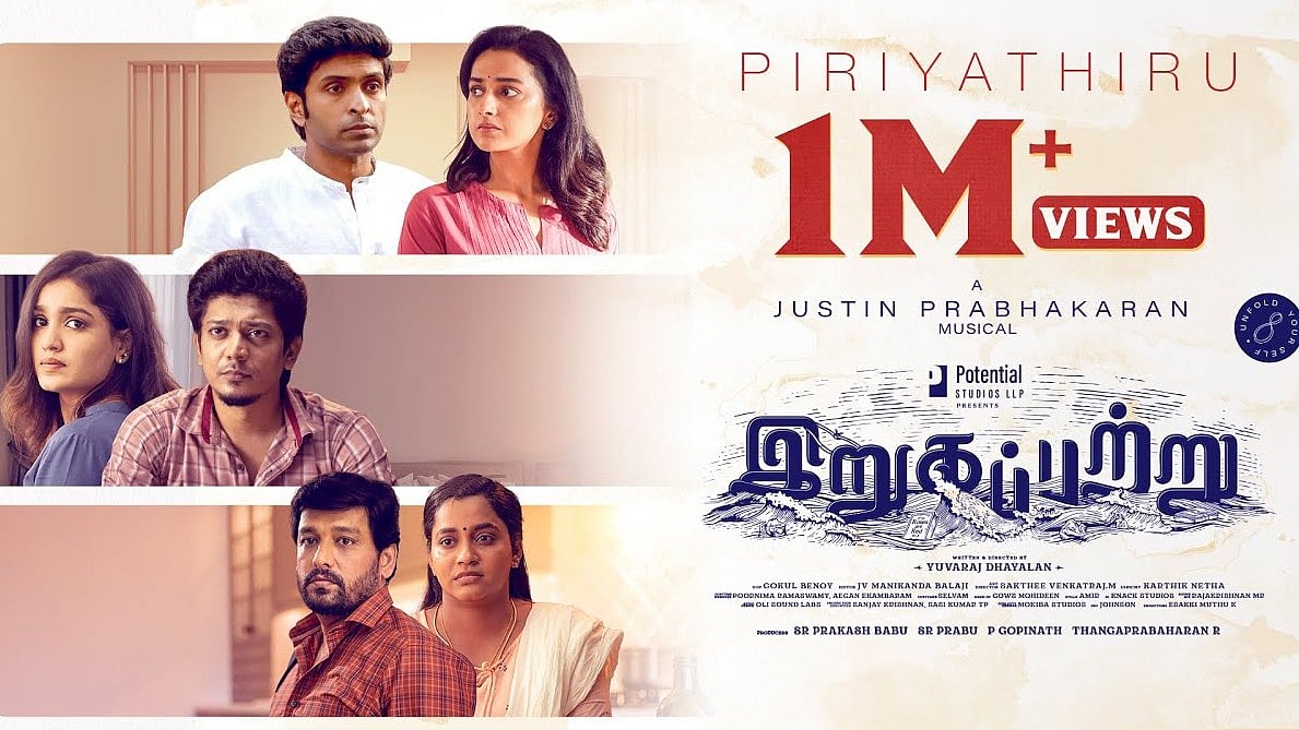 ’இறுகப்பற்று’ விமர்சனம்!