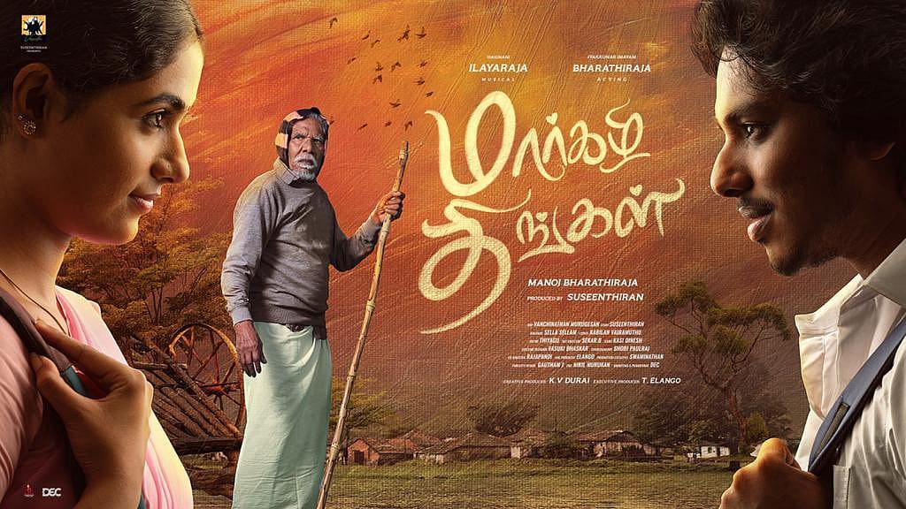 மார்கழி திங்கள் விமர்சனம்! 