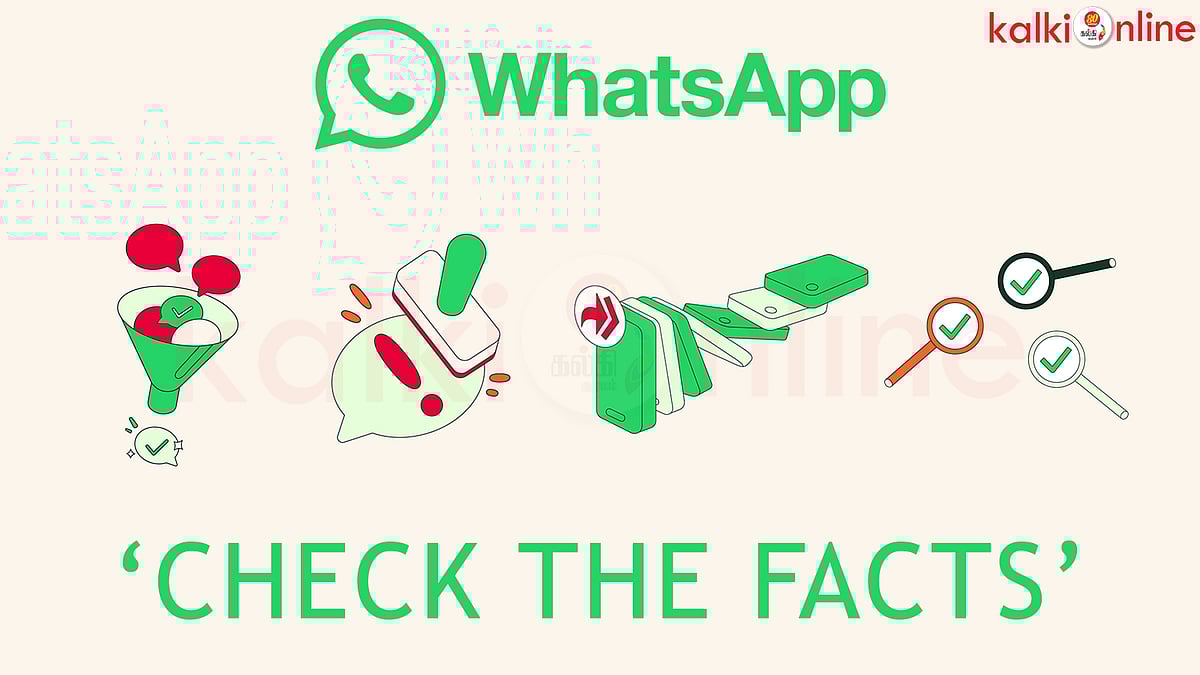 பொய் பரப்புரைகளை கண்டறியும் 'Check the facts' வாட்ஸ்அப்பின் புதிய முயற்சி!