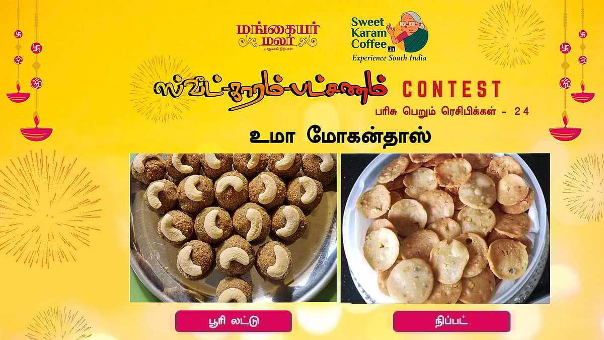 பூரி லட்டு & நிப்பட்!