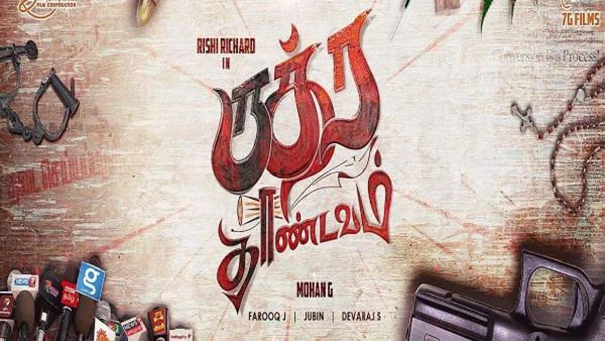 ‘ருத்ர தாண்டவம்’ பட போஸ்டர்