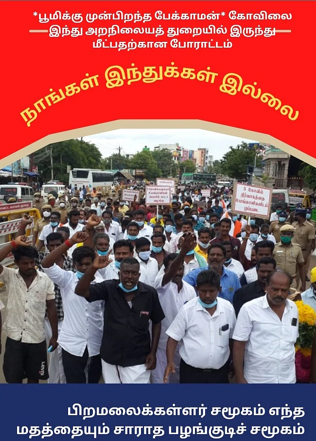 போராட்டம் நடத்திய பிரமலைக் கள்ளர் சமூகத்தினர்