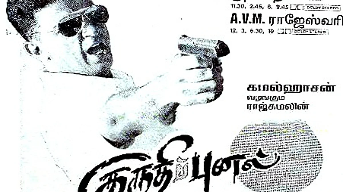 1995 அக்.23: தீபாவளிக்கு ரிலீஸான ‘குருதிப்புனல்!’