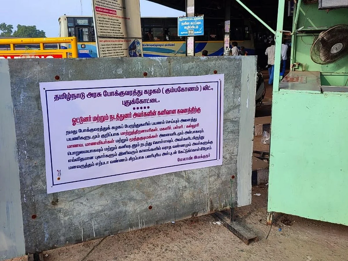 பயணிகளிடம் கனிவுடன் நடந்துகொள்ளுங்கள்!