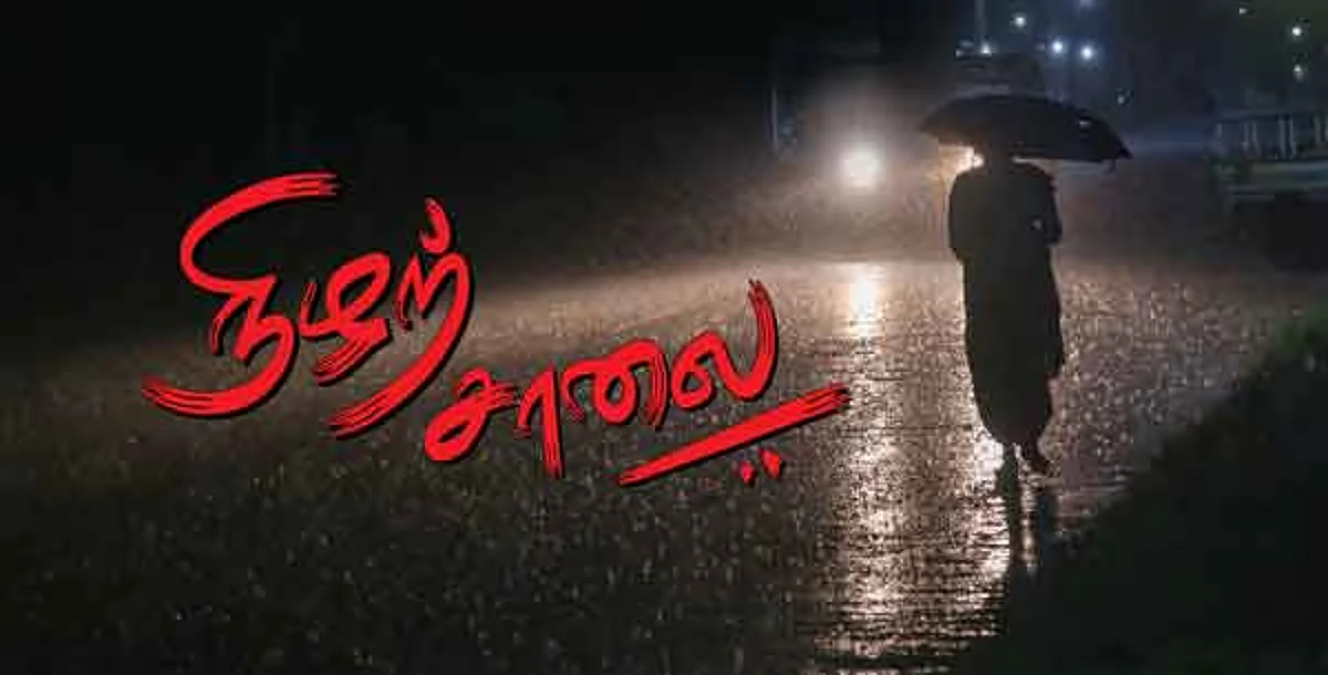 நிழற்சாலை