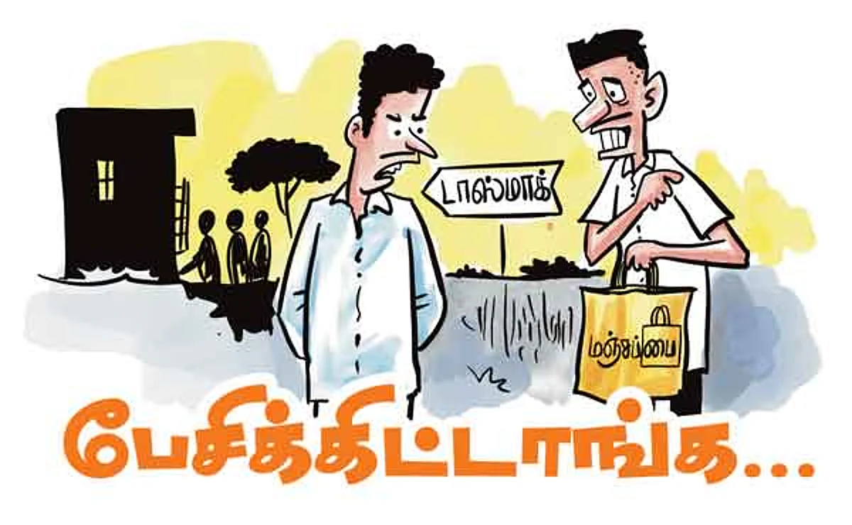 பேசிக்கிட்டாங்க...