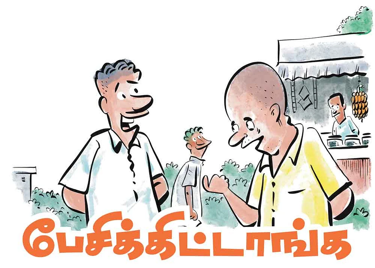 பேசிக்கிட்டாங்க...