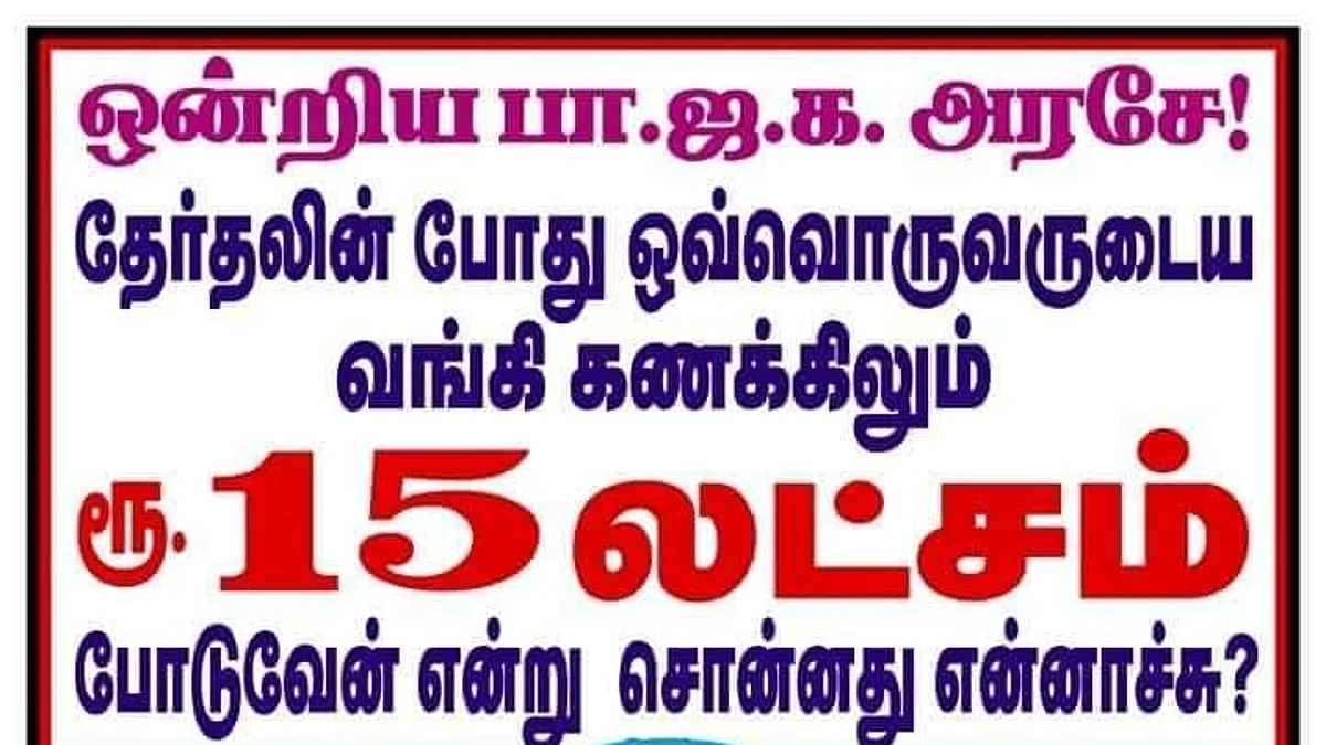 ரூ.5000 கேட்டவர்களிடம் ரூ.15 லட்சம் கேட்ட திமுக!