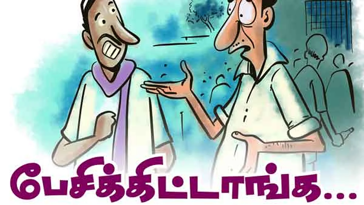 பேசிக்கிட்டாங்க...