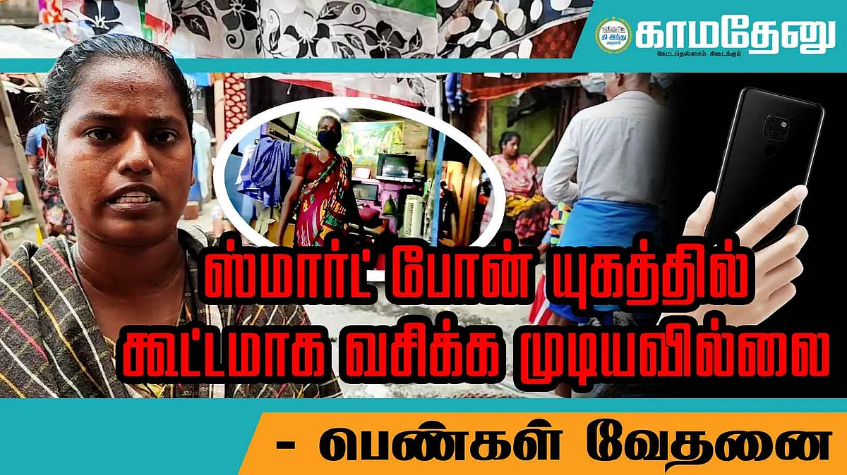 எங்களுக்கு எப்போது விடிவுகாலம்? வீடற்றோர் காப்பகத்தில் எழும் குரல்