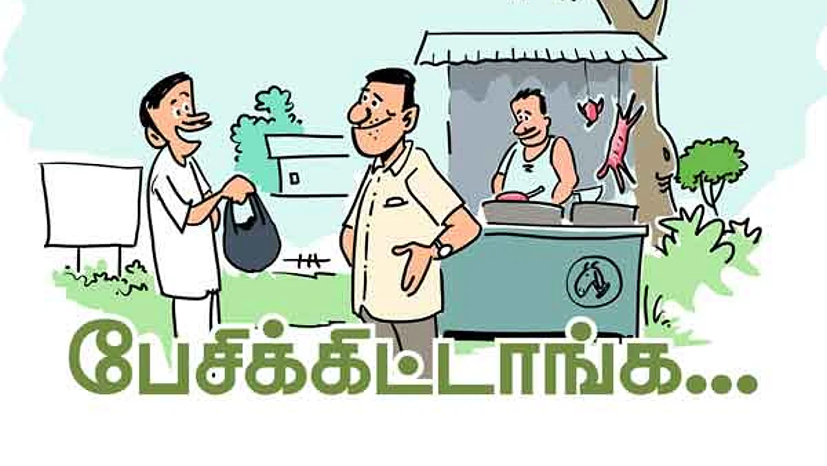 பேசிக்கிட்டாங்க...