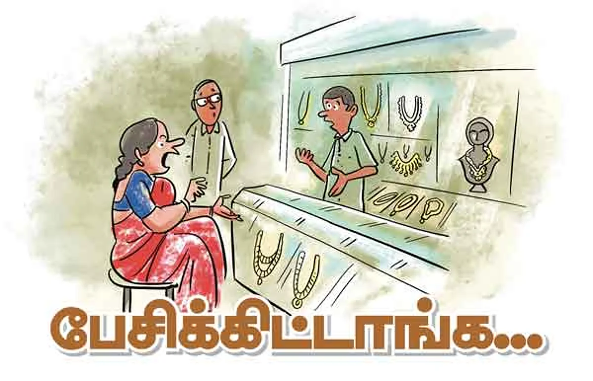 பேசிக்கிட்டாங்க...