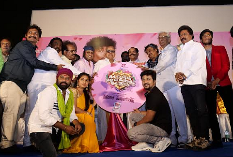 ’கடலை போட பொண்ணு வேணும்’ பாடல் வெளியீட்டு விழா