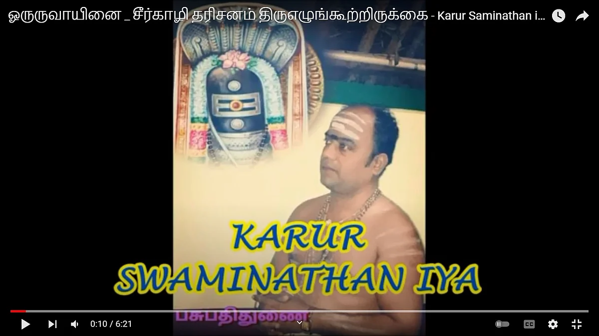 இசைவலம்: ரத பந்தம் பாடல்கள் - ஓர் அறிமுகம்!