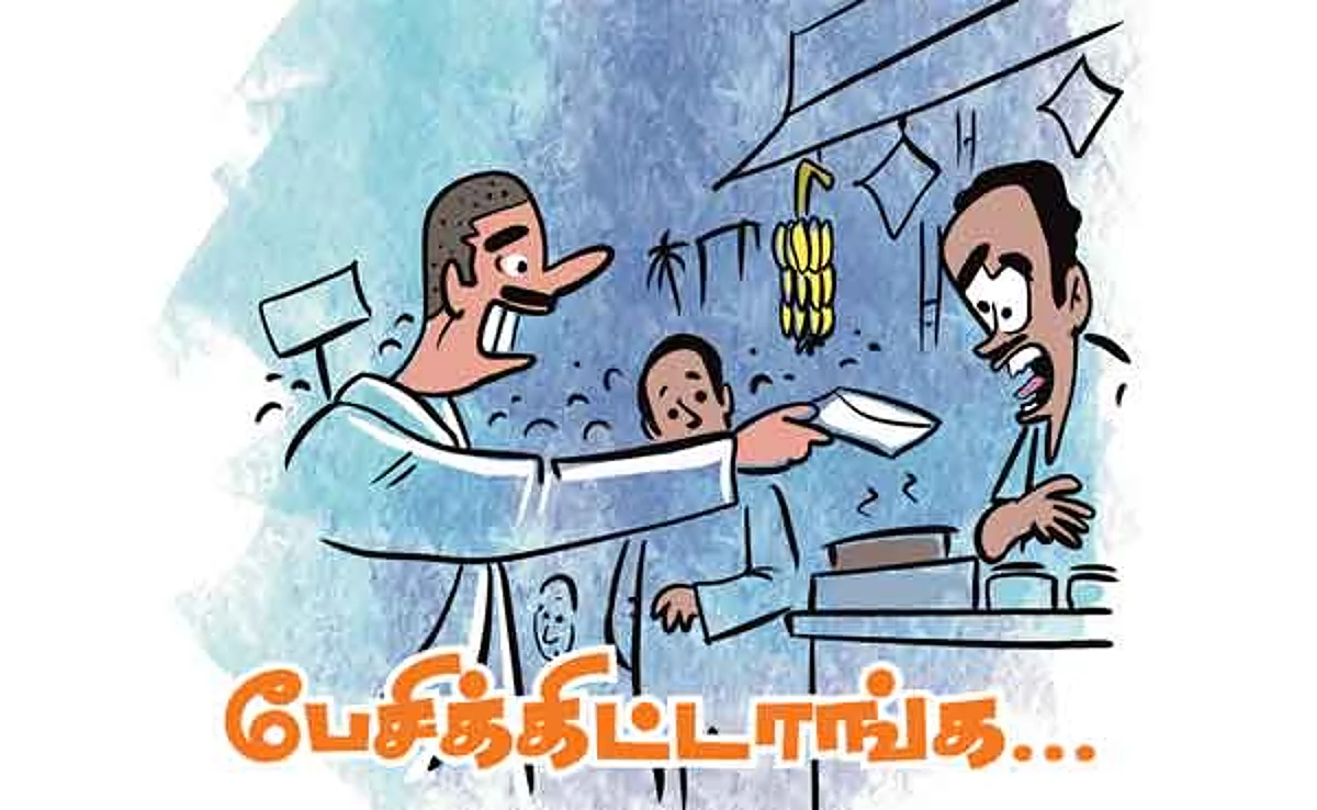 பேசிக்கிட்டாங்க...