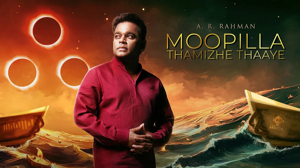 ஏ.ஆர்.ரகுமானின் ‘மூப்பில்லா தமிழே தாயே’: முதல்வர் பாராட்டு