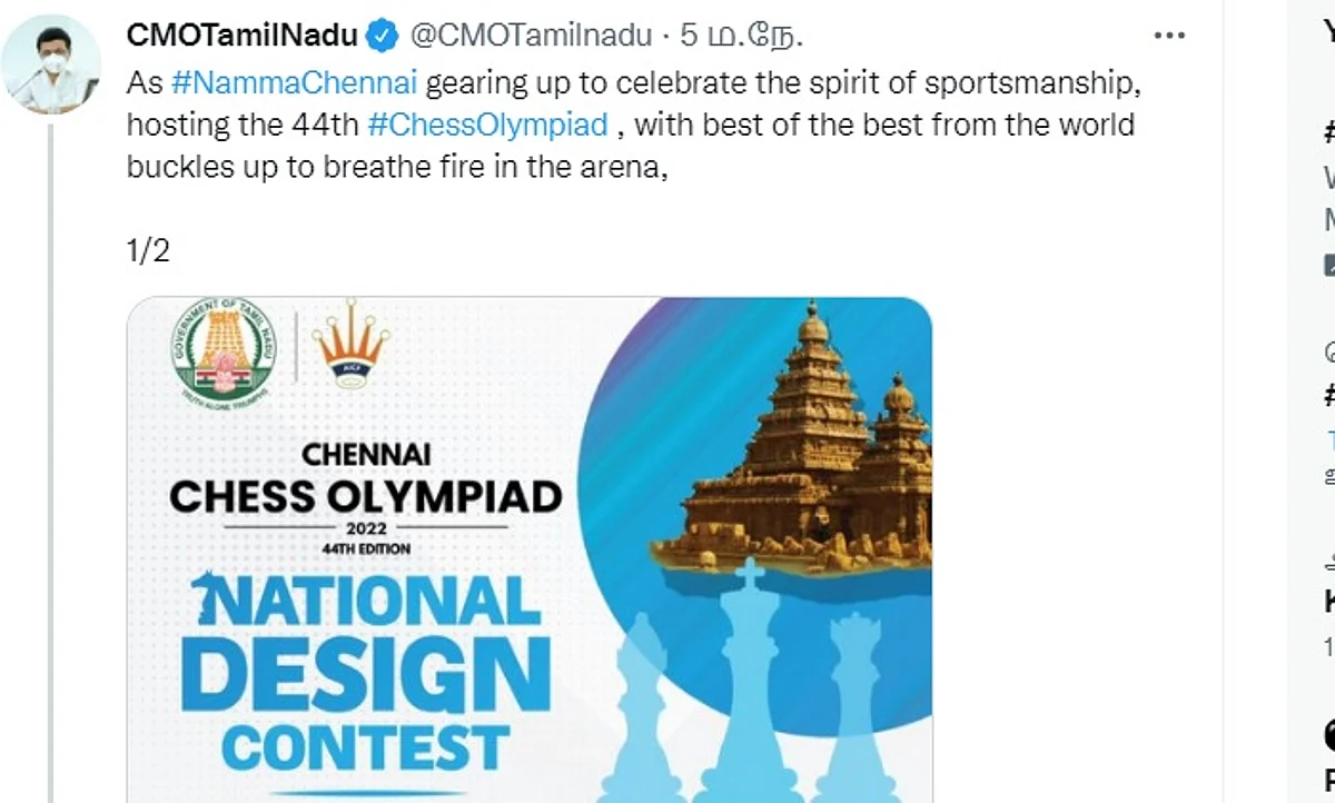செஸ் ஒலிம்பியாட் லோகோ ரெடி பண்ணுங்க, பரிசு காத்திருக்கு!