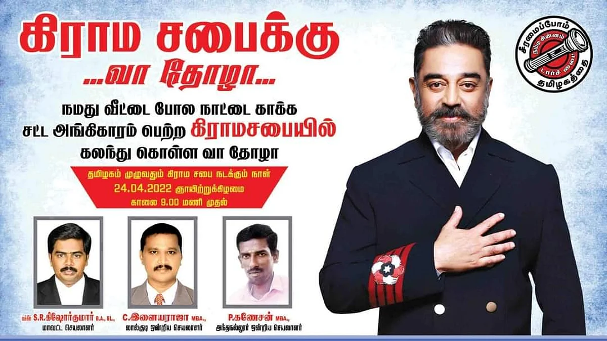 இமெயில், வாட்ஸ்அப்பில் இளைஞர்களுக்கு செல்லும் கமலின் வித்தியாசமாக அழைப்பிதழ்