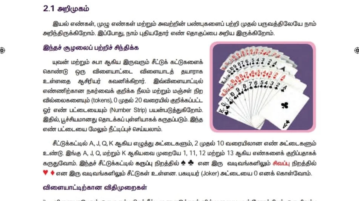 `2-ம் வகுப்பு புத்தகத்தில் ரம்மி விளையாட்டு பாடம்'- அன்புமணி அதிர்ச்சி தகவல்