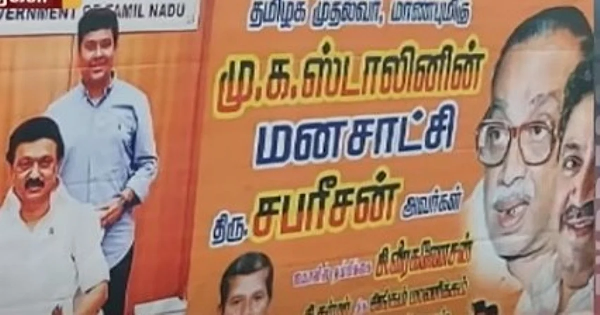 `மு.க.ஸ்டாலினின் மனச்சாட்சி சபரீசன்'- போஸ்டர் ஒட்டிய திமுக நிர்வாகிக்கு கொடுக்கப்பட்ட அதிர்ச்சி