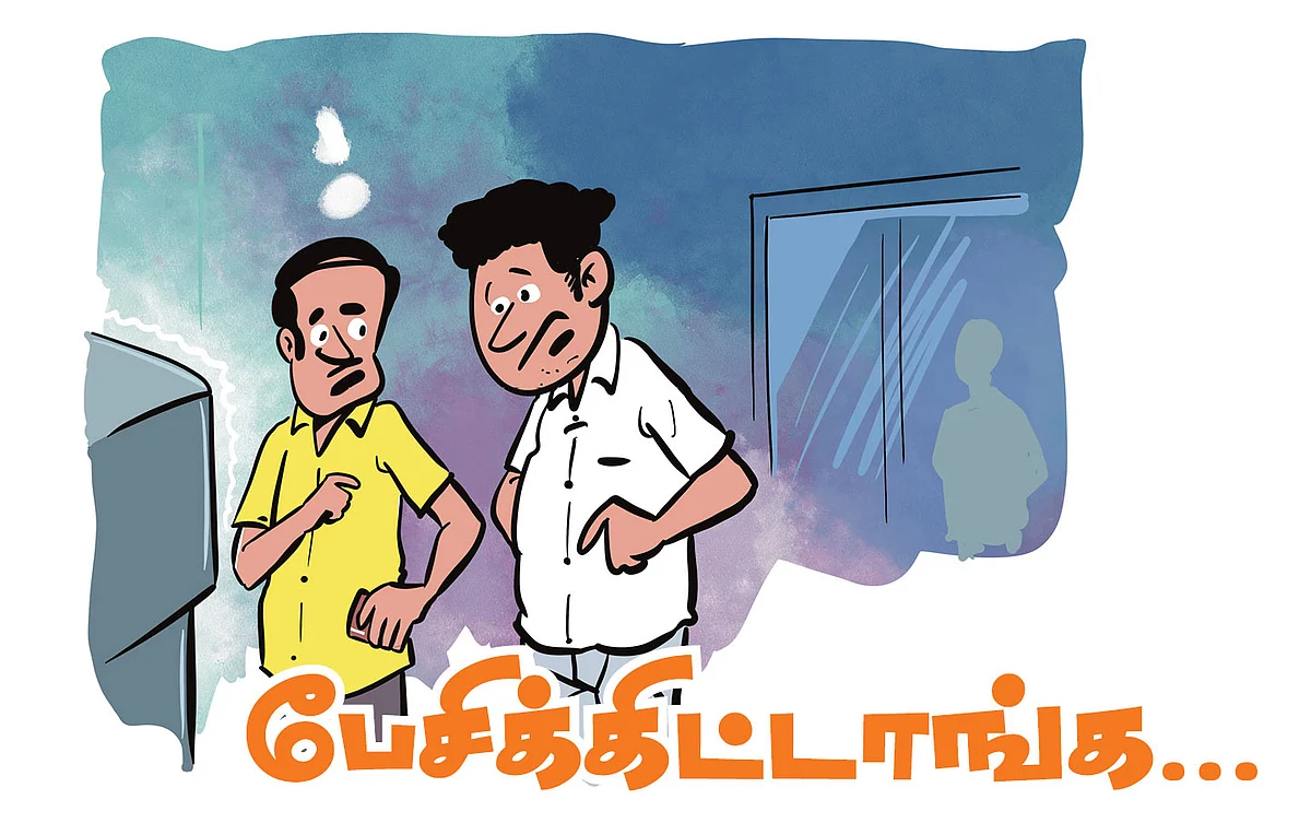 பேசிக்கிட்டாங்க