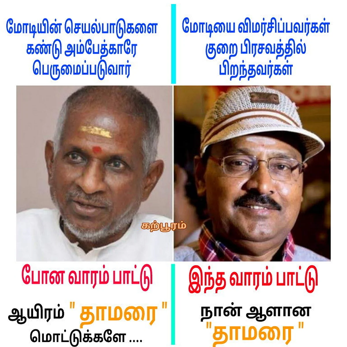 போன வாரம் ஆயிரம் `தாமரை’ மொட்டுகளே; இந்த வாரம் நான் ஆளான `தாமரை’
