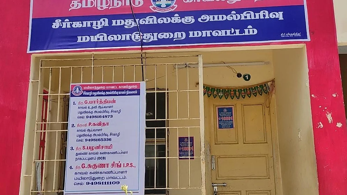 மதுவிலக்கு காவல் நிலையத்துக்குப் பூட்டு: ஏன்?