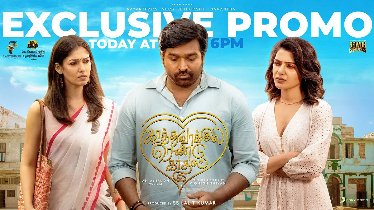 `காத்து வாக்குல ரெண்டு காதல்' ப்ரீமியர் காட்சிகள் திடீர் ரத்து: எங்கே தெரியுமா?