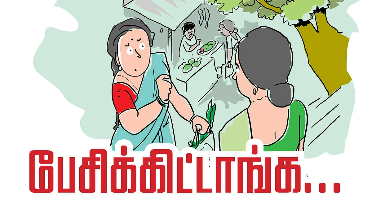 பேசிக்கிட்டாங்க