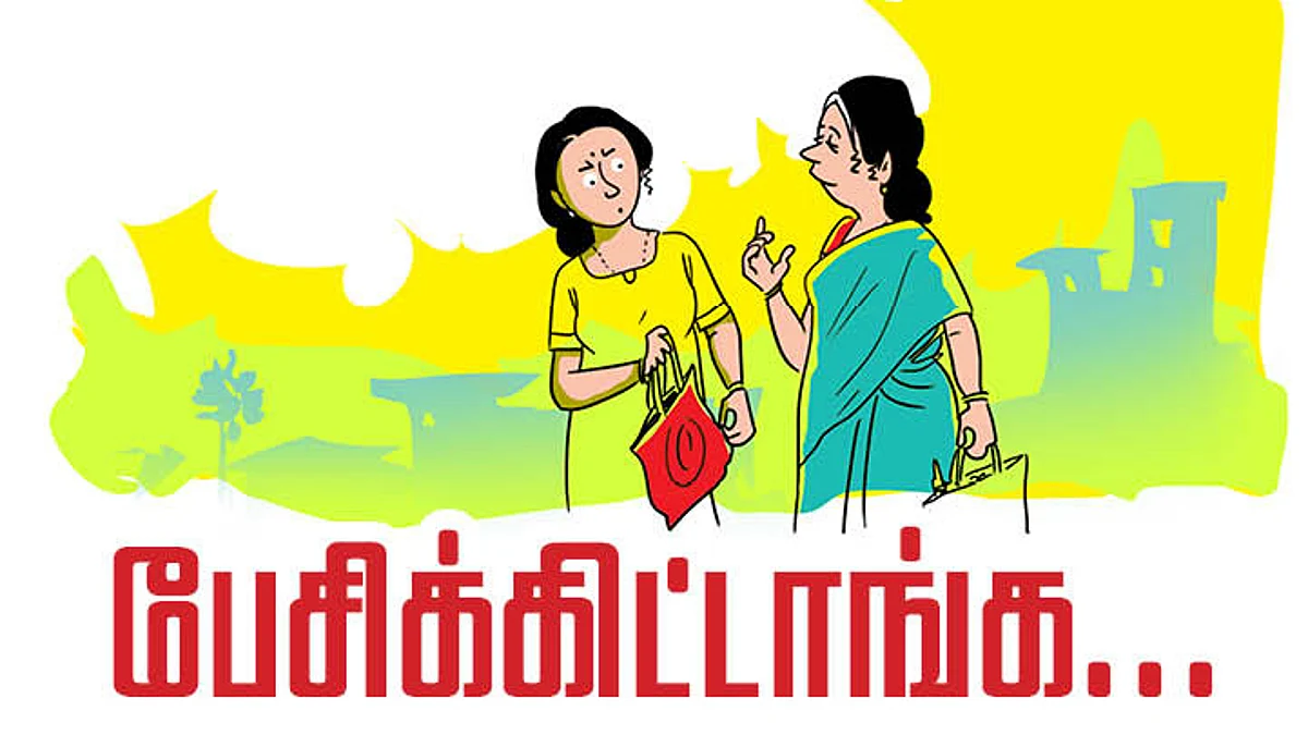 பேசிக்கிட்டாங்க