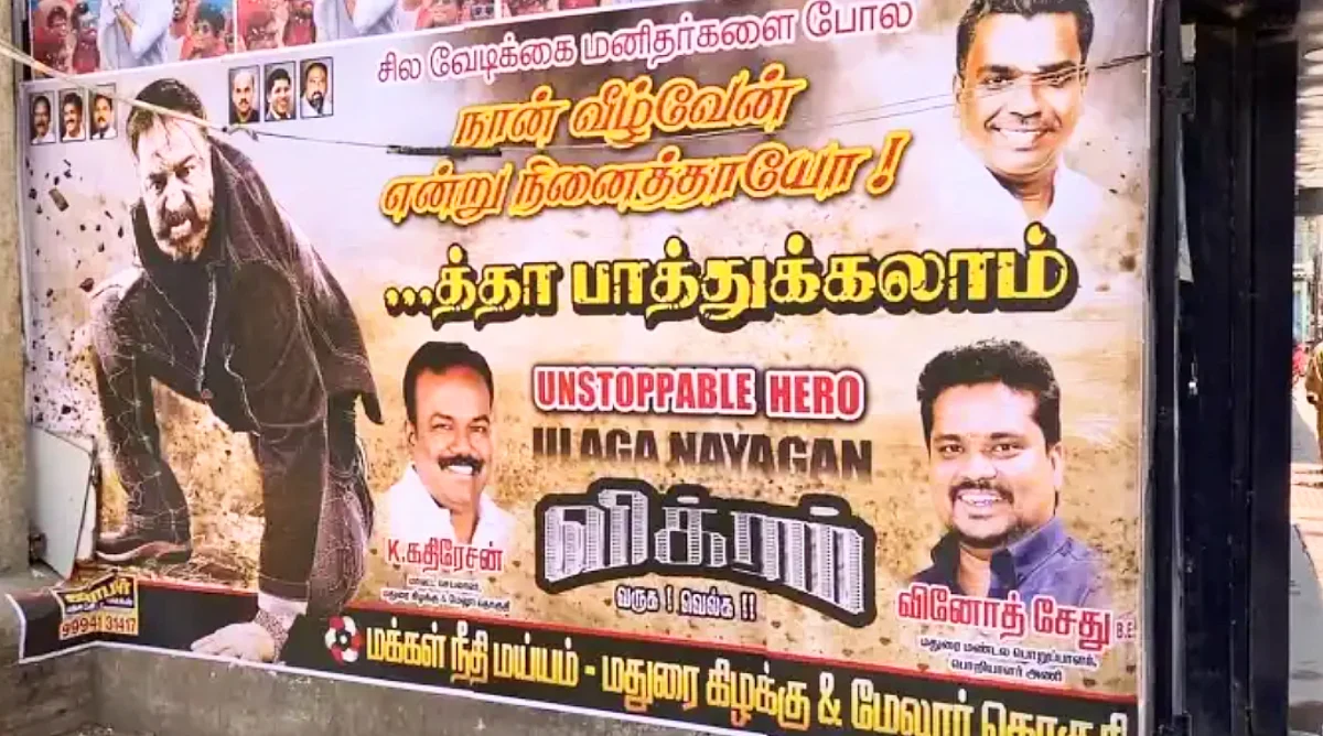 `நான் வீழ்வேன் என்று நினைத்தாயோ..!'- ஆபாச போஸ்டரால் சிக்கிய மக்கள் நீதி மய்யம் நிர்வாகிகள்