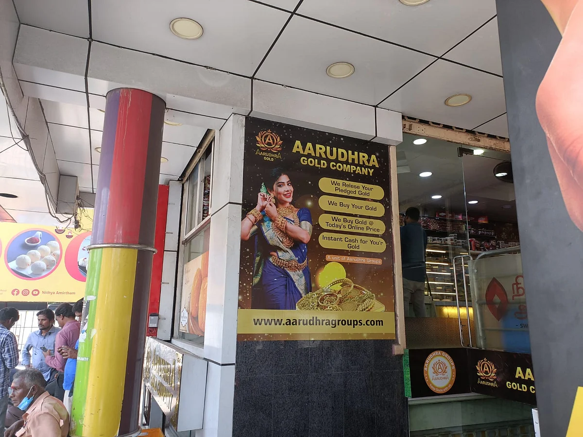 `இந்தியாவை விட்டு வெளியேறக் கூடாது'- ஆருத்ரா கோல்டு நிறுவன இயக்குநரைக் கைது செய்ய இடைக்காலத் தடை!