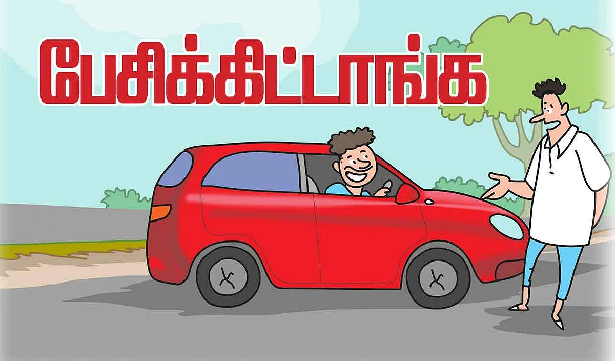 பேசிக்கிட்டாங்க