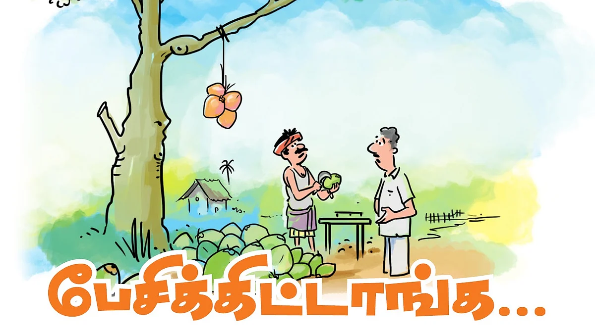 பேசிக்கிட்டாங்க